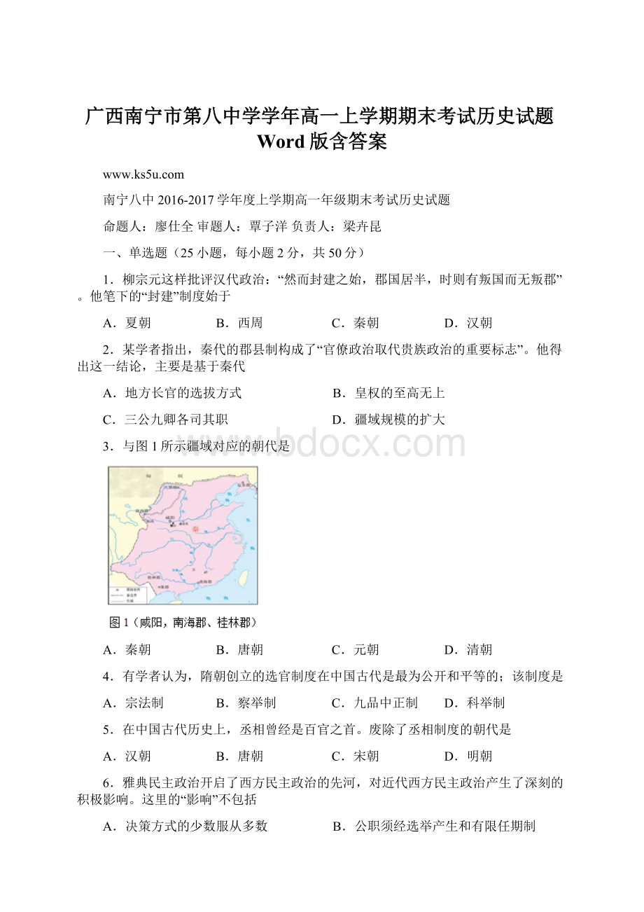 广西南宁市第八中学学年高一上学期期末考试历史试题Word版含答案.docx_第1页