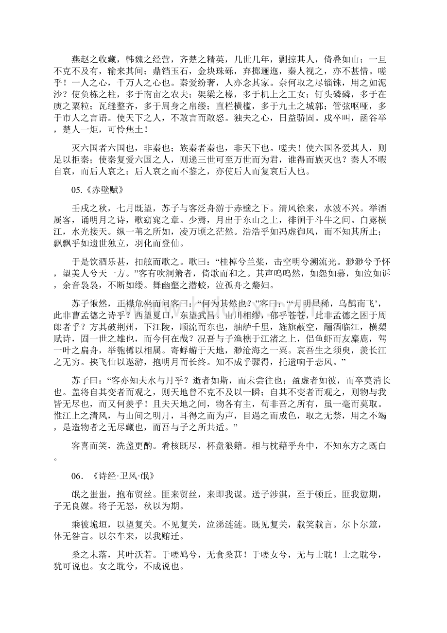 高中语文新课标必背古诗文14篇Word格式文档下载.docx_第3页