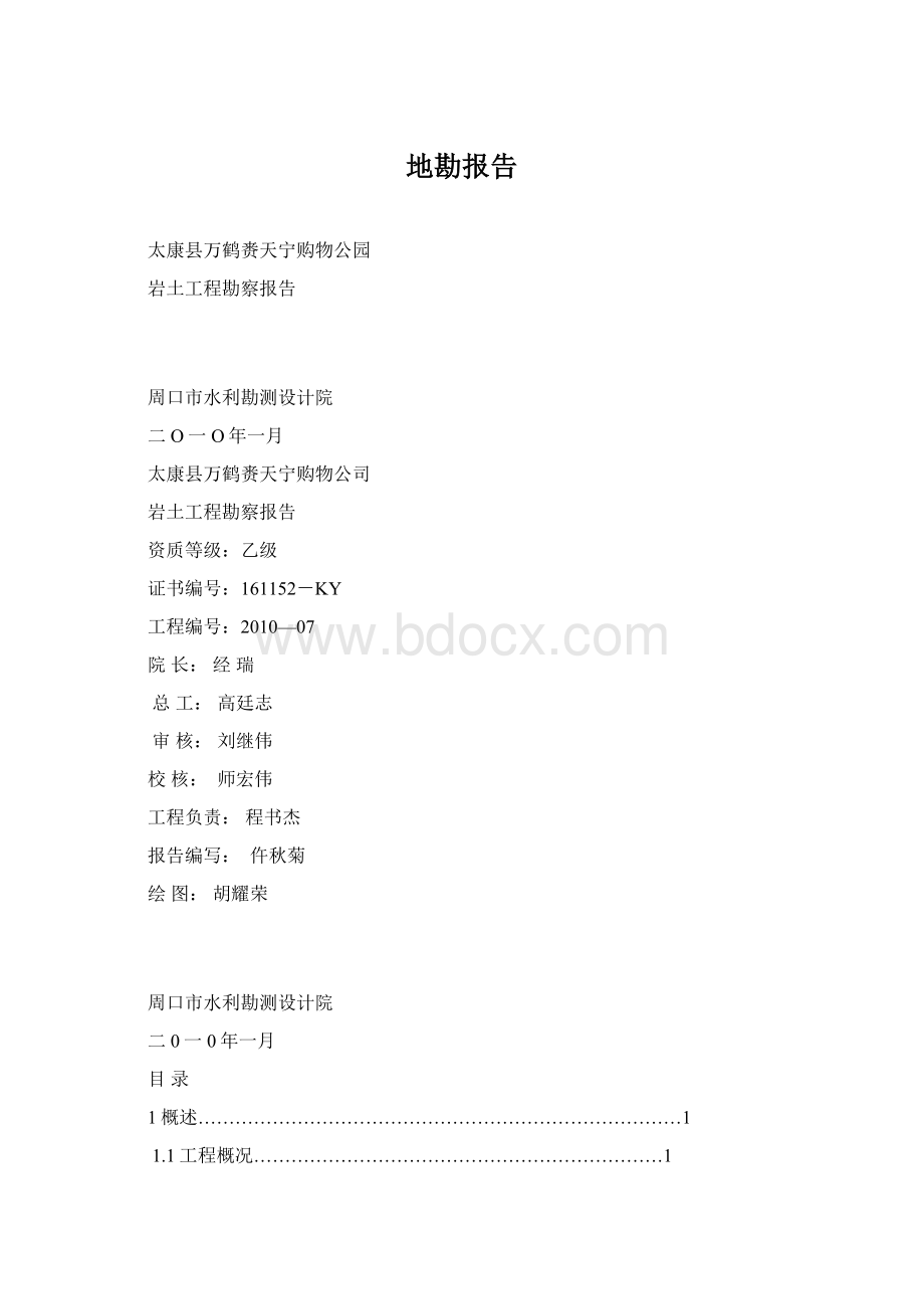 地勘报告Word文件下载.docx