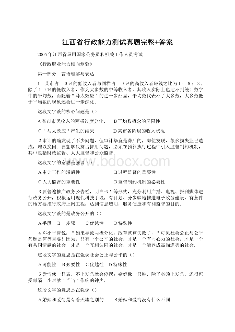 江西省行政能力测试真题完整+答案.docx