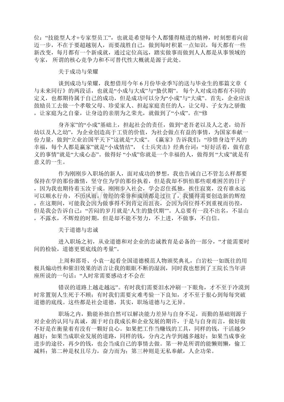 大学生初入职场的工作感悟精选多篇.docx_第3页