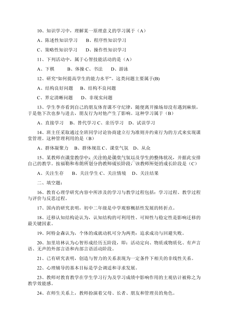 湖南永州教师资格考试 教育心理学Word下载.docx_第2页