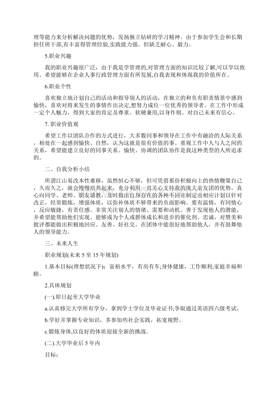 实用大学生职业生涯规划书范文.docx_第2页