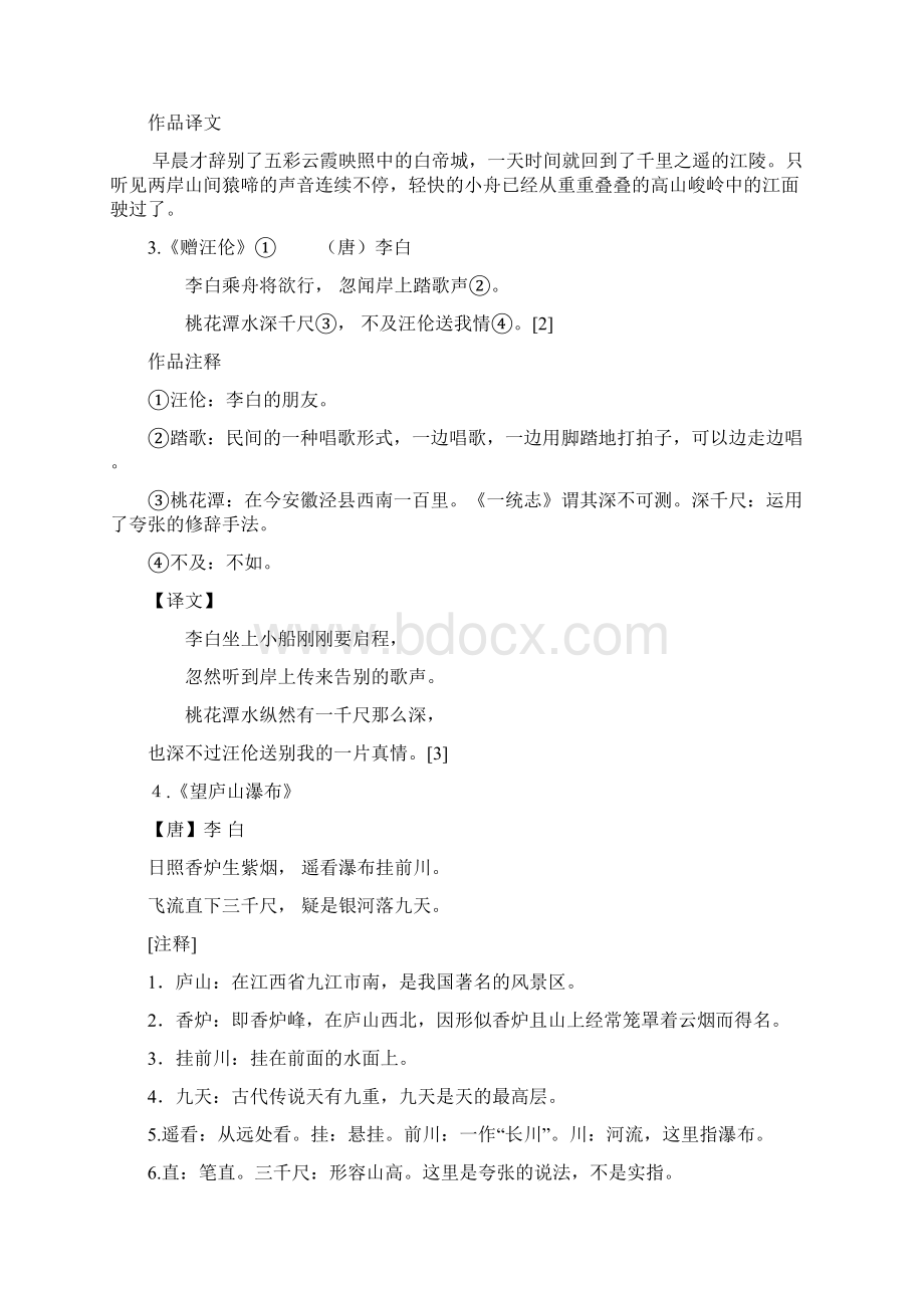 人教版小学全部古诗词及解释以及日积月累全汇总.docx_第2页