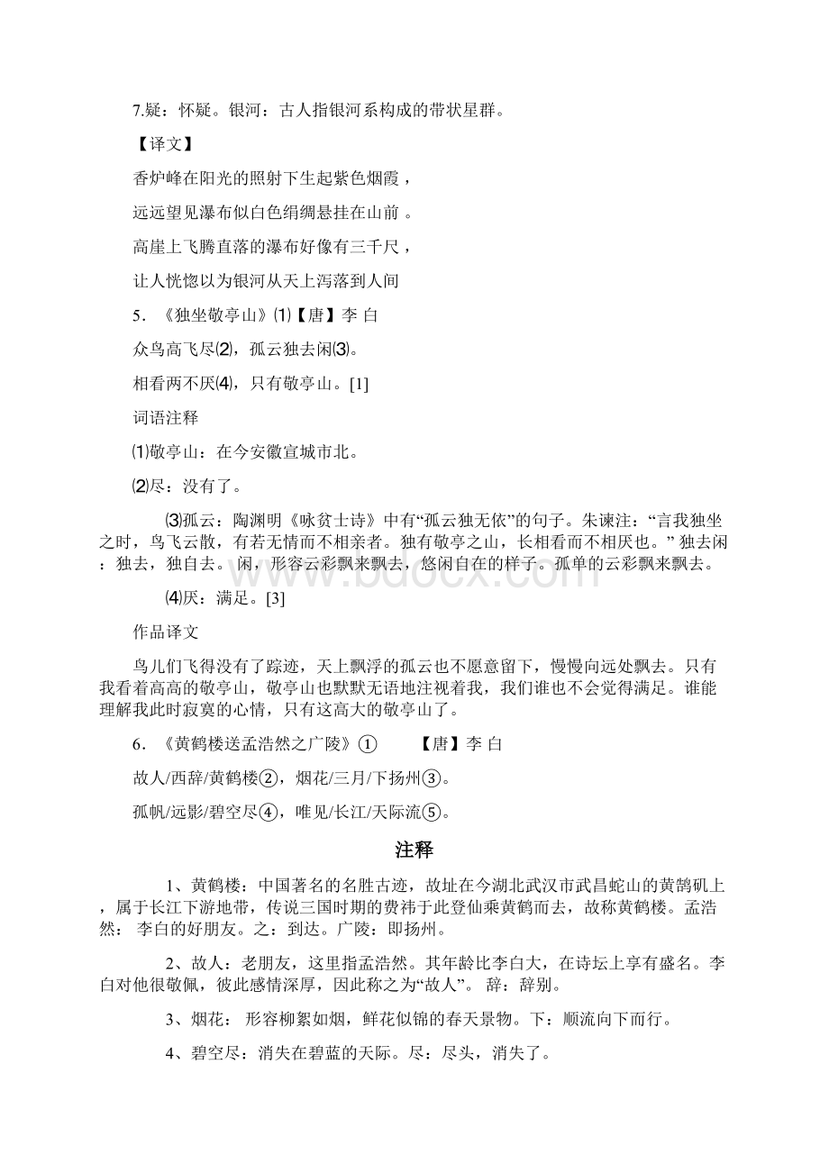 人教版小学全部古诗词及解释以及日积月累全汇总.docx_第3页