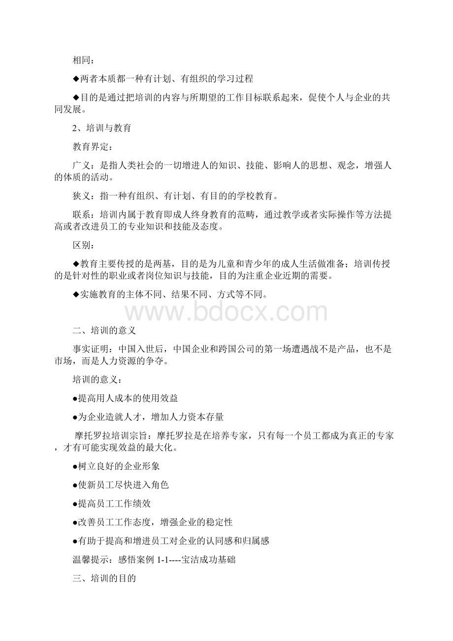 培训与发展教案.docx_第2页