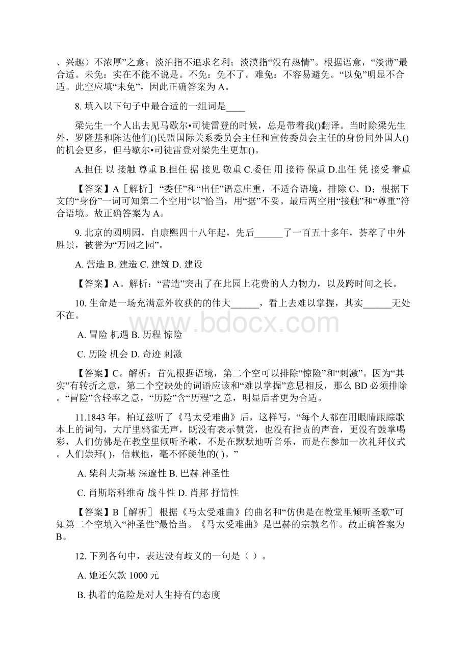 xx集团招聘最新全真模拟笔试题库.docx_第3页