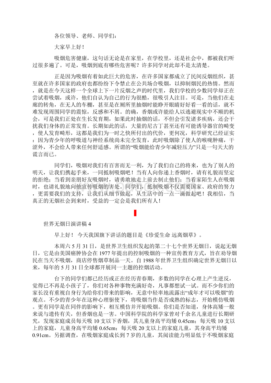 世界无烟日演讲稿15篇.docx_第3页