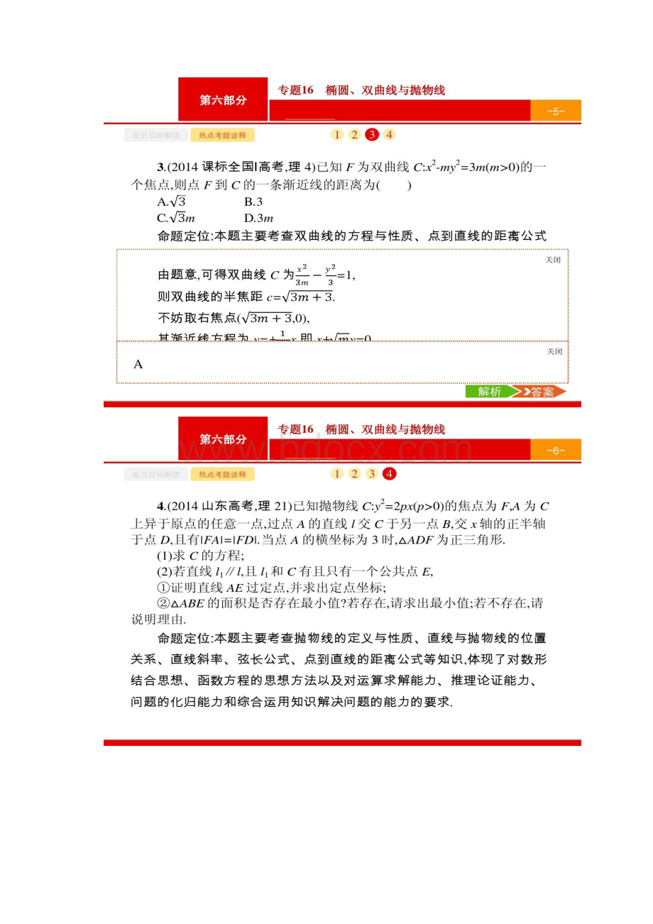 志鸿优化设计高考数学二轮总复习专项能精文档格式.docx_第3页