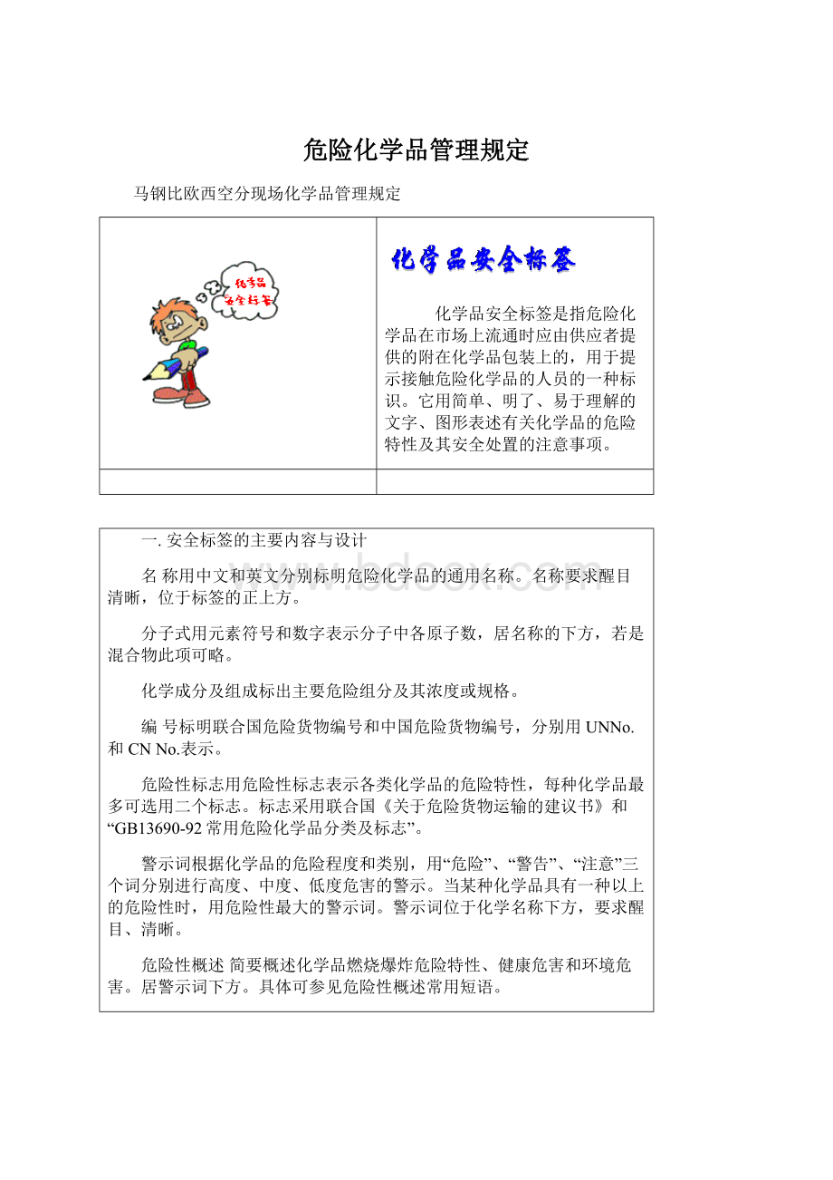 危险化学品管理规定.docx_第1页