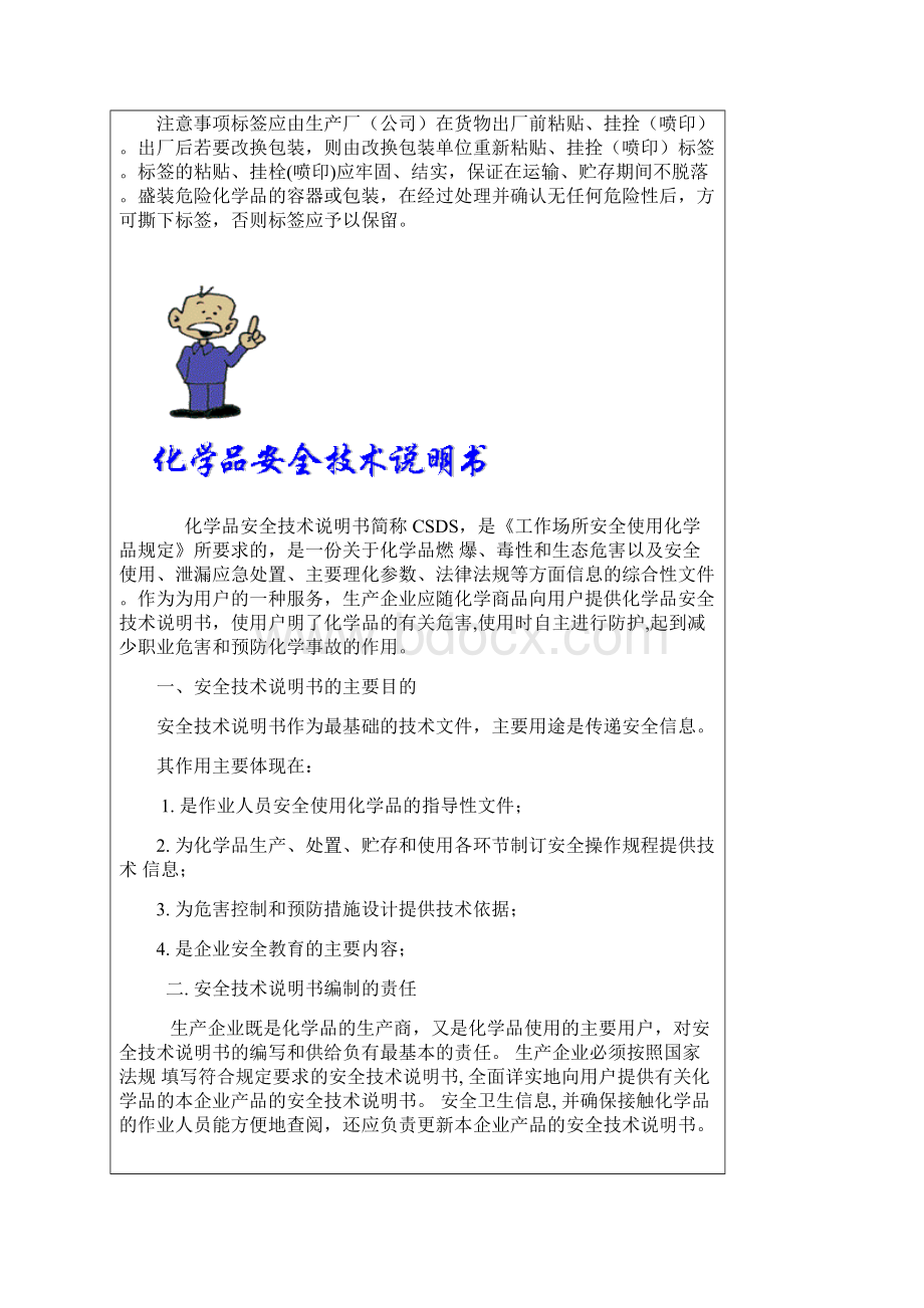 危险化学品管理规定.docx_第3页