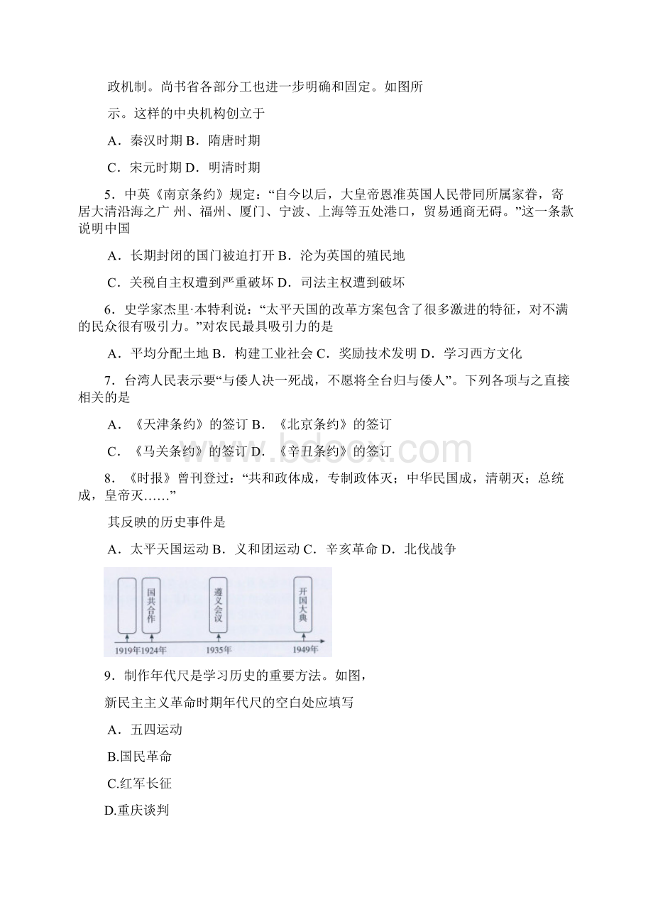 北京市海淀区高一年级学业水平合格性考试适应练习历史试题及含答案.docx_第2页