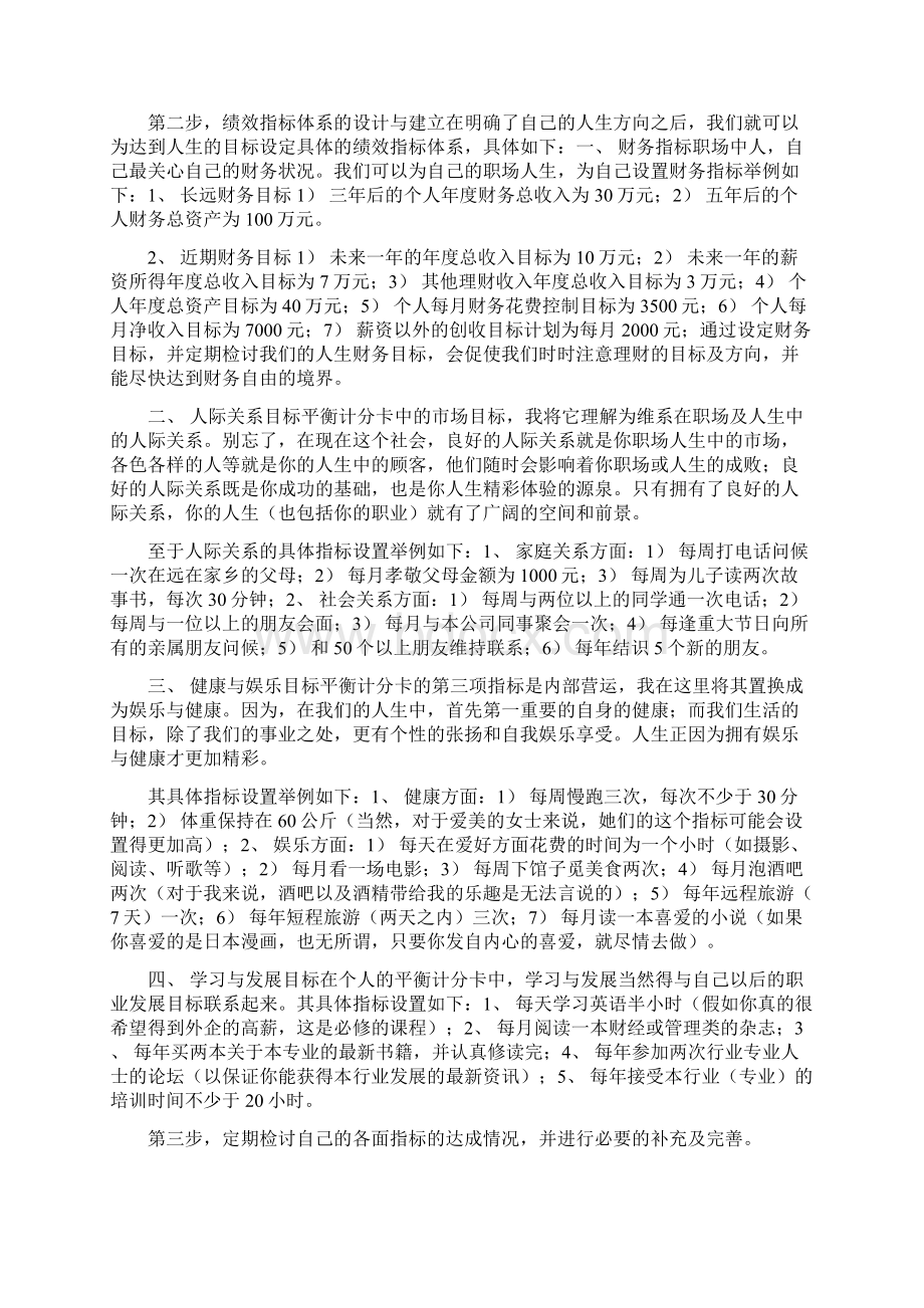 用平衡计分卡经营人生和职业生涯规划表.docx_第2页