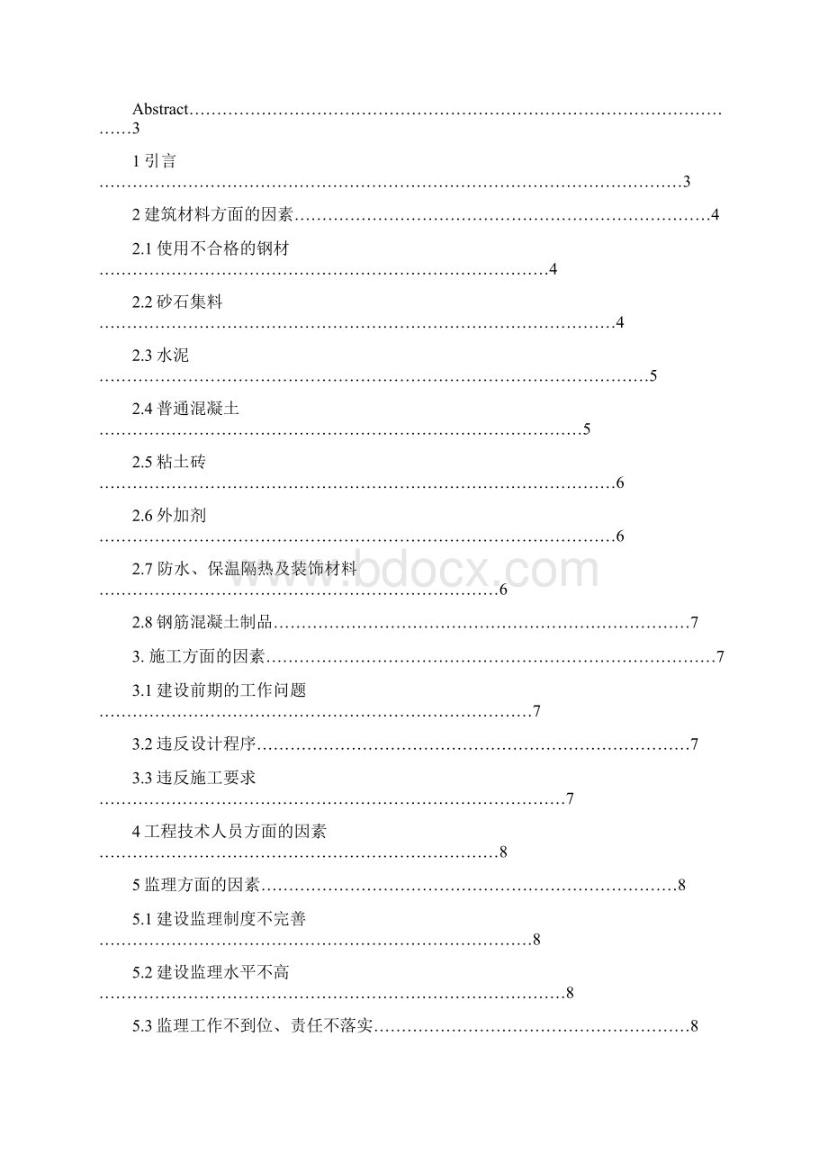 土木本科毕业论文Word文档下载推荐.docx_第2页