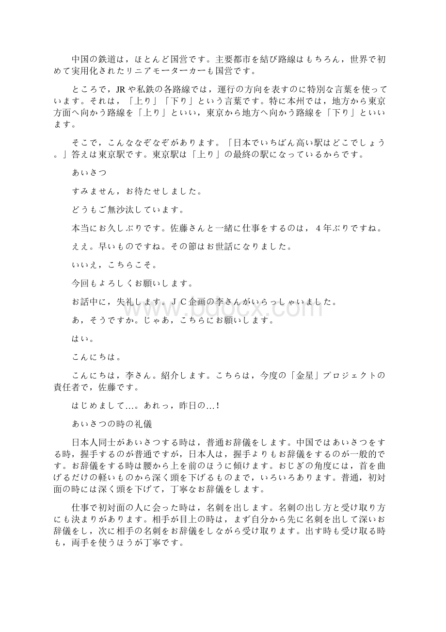 日本语中Word格式.docx_第2页