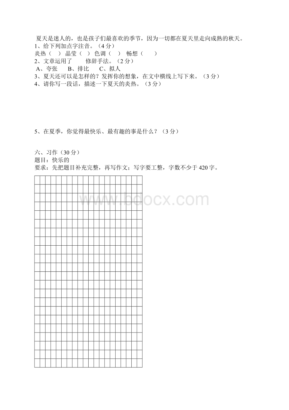 人教版学年六年级语文第一学期期中测试题及答案文档格式.docx_第3页