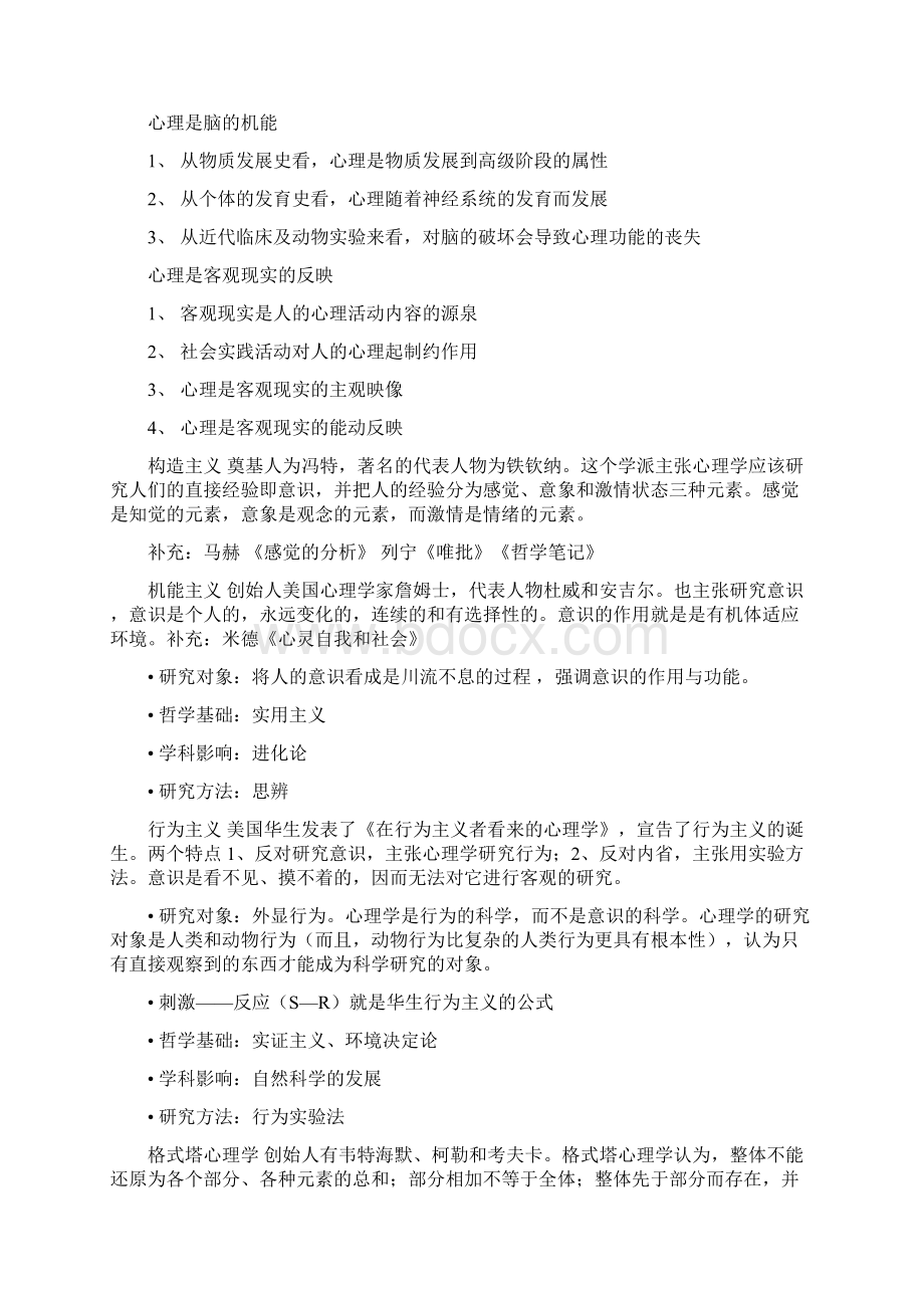 普通心理学重点总结.docx_第2页