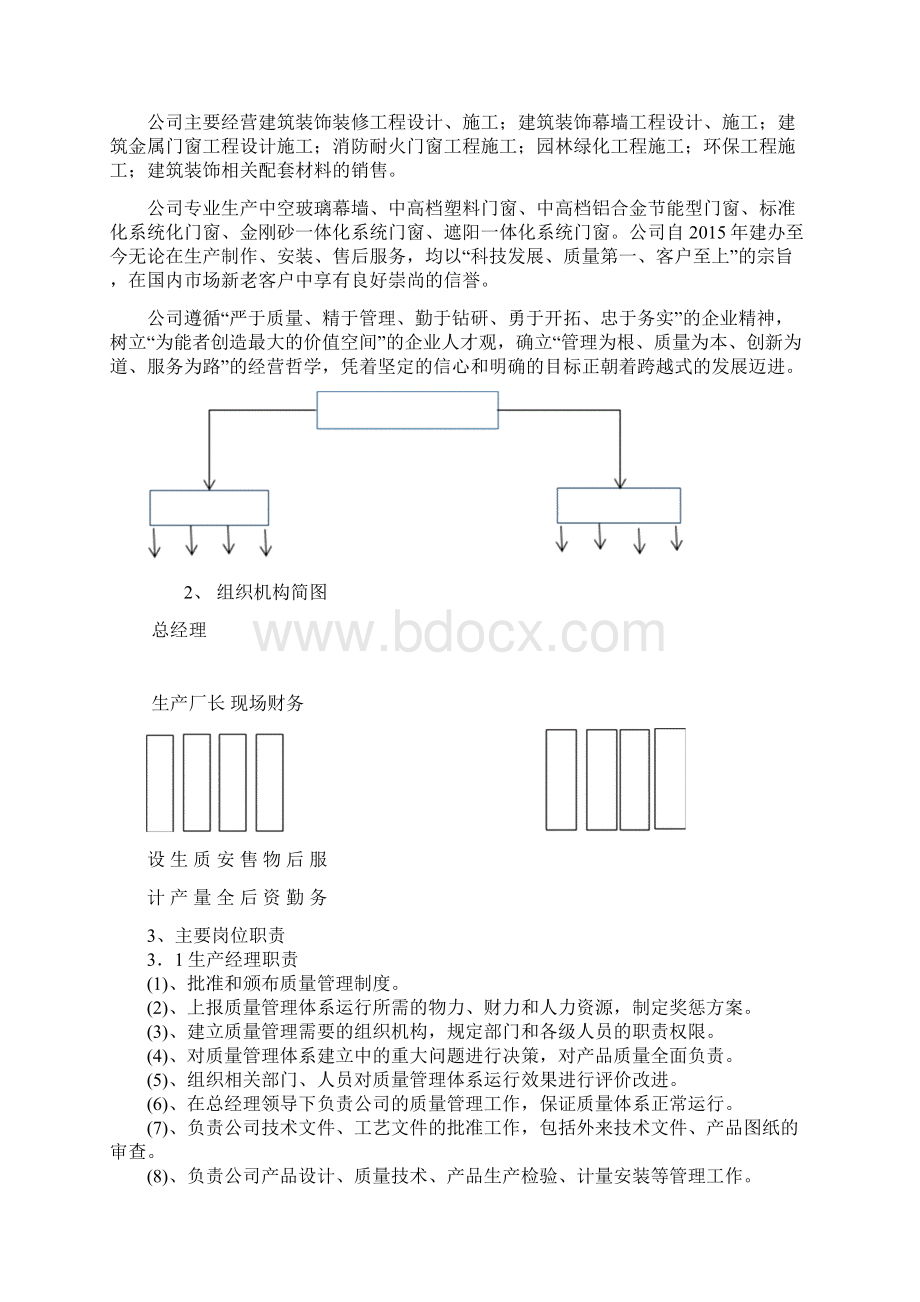 门窗厂管理制度.docx_第3页