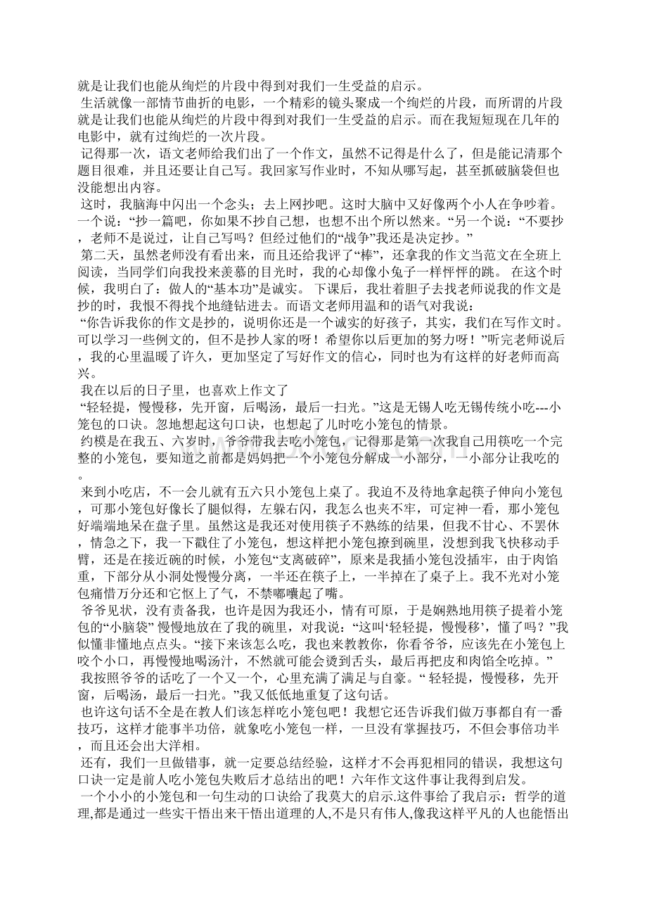 六年作文这件事让我得到启发Word文档格式.docx_第2页