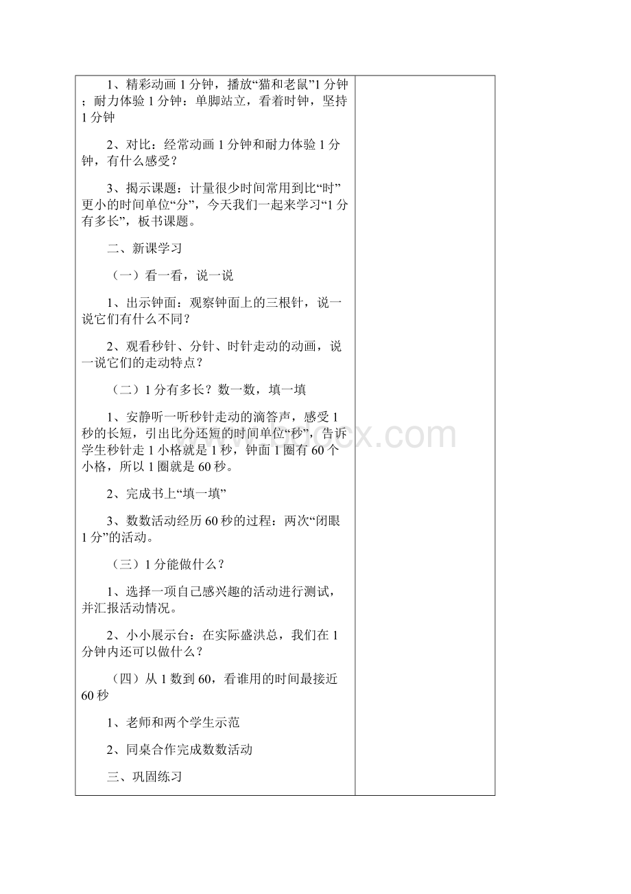 新版北师大版二年级下册第 单元时分秒教案.docx_第3页