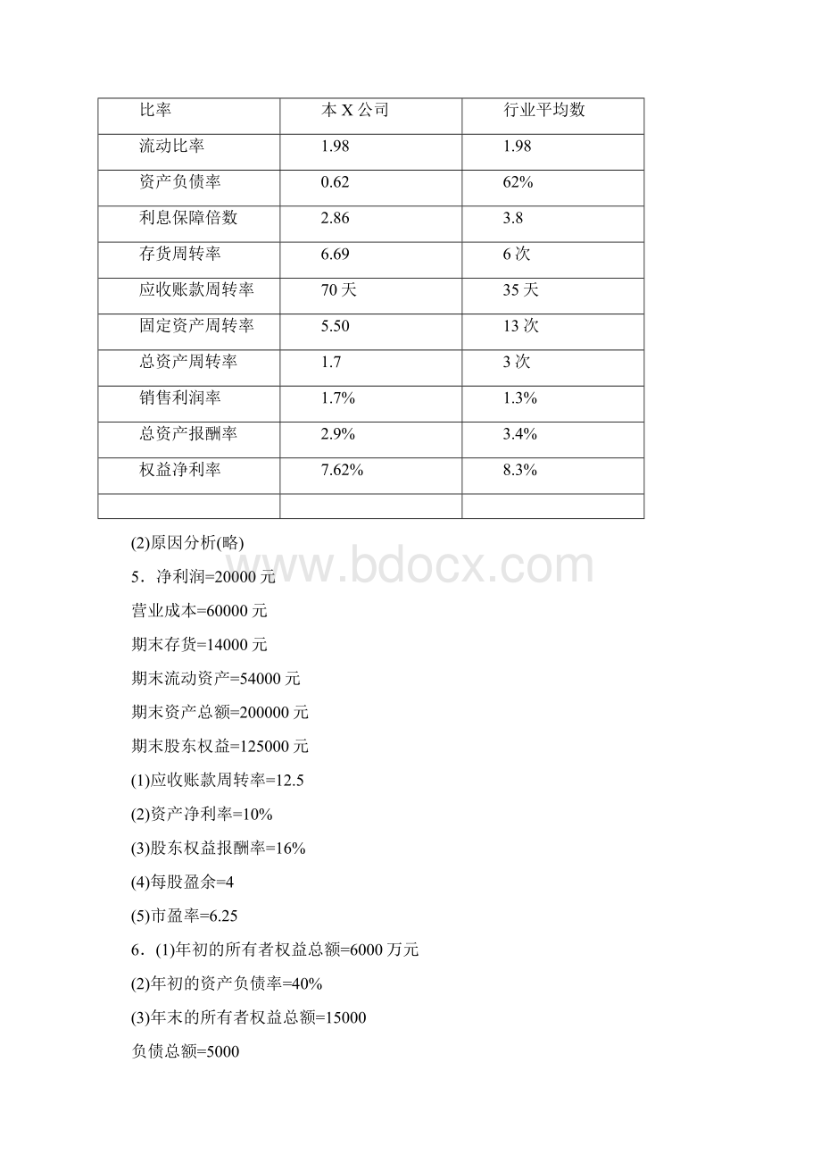 财务知识江西财经大学财务管理练习册答案.docx_第3页