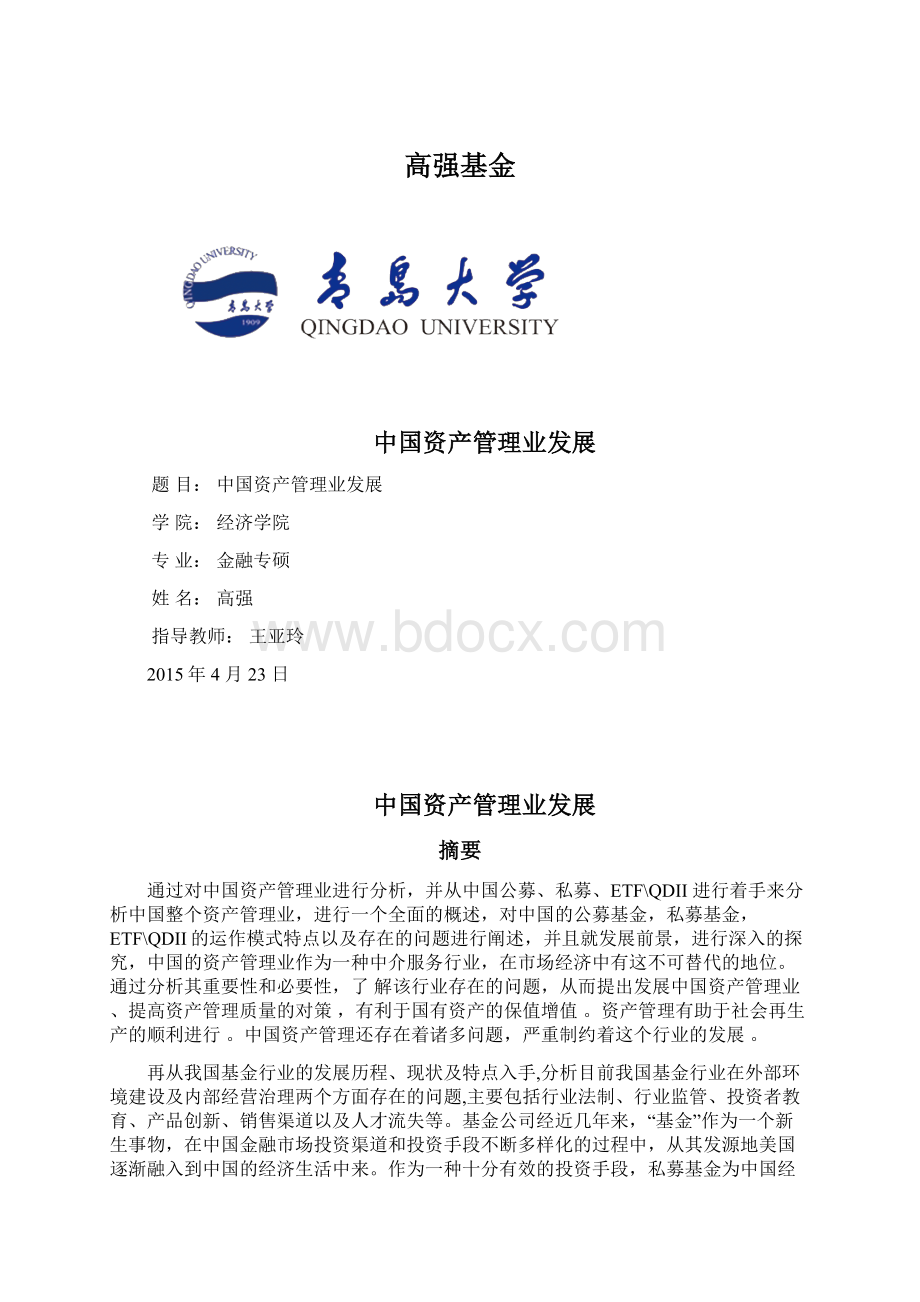 高强基金Word文件下载.docx