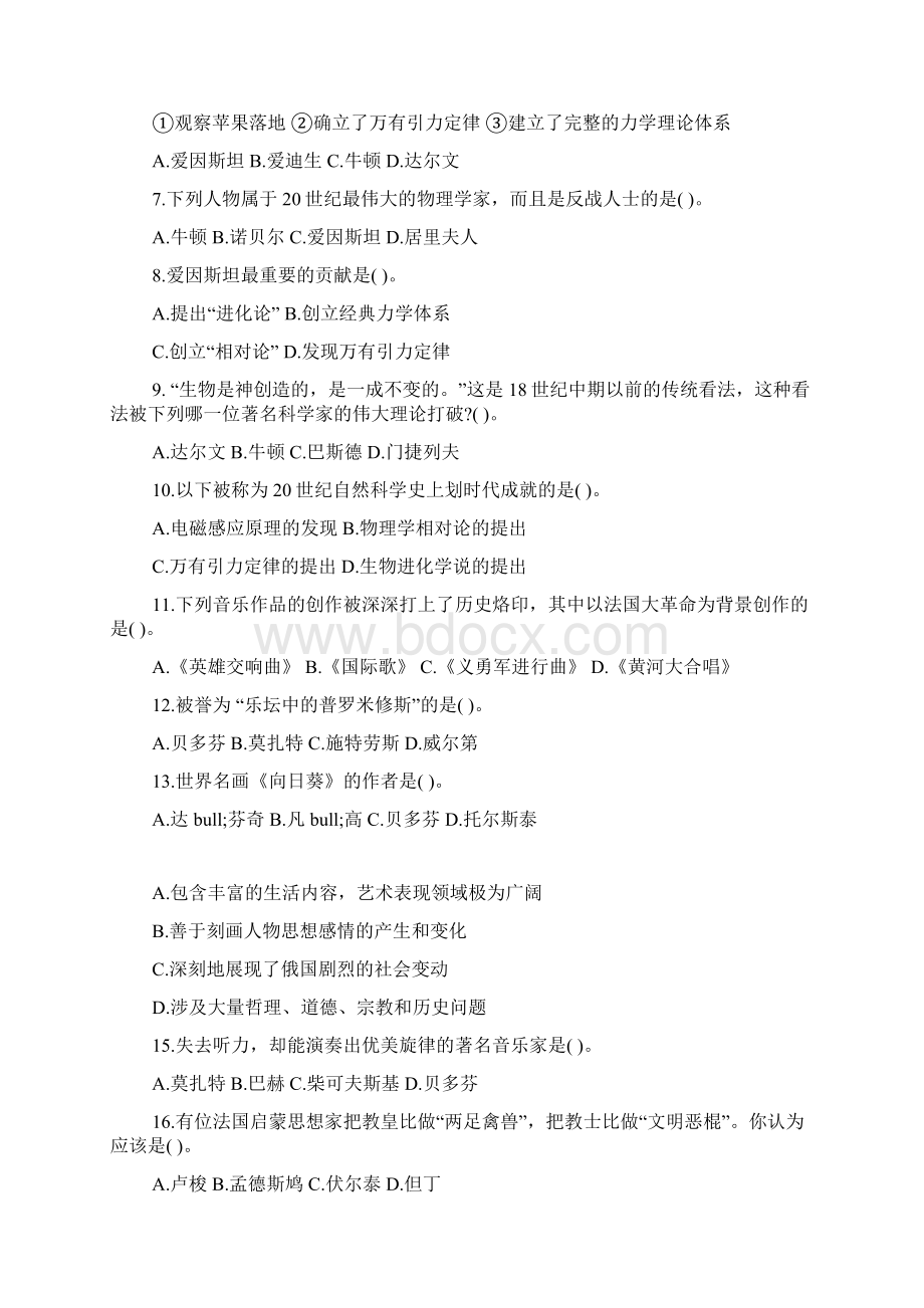 九年级历史同步练习之第四单元测试题及参考答案Word格式.docx_第2页