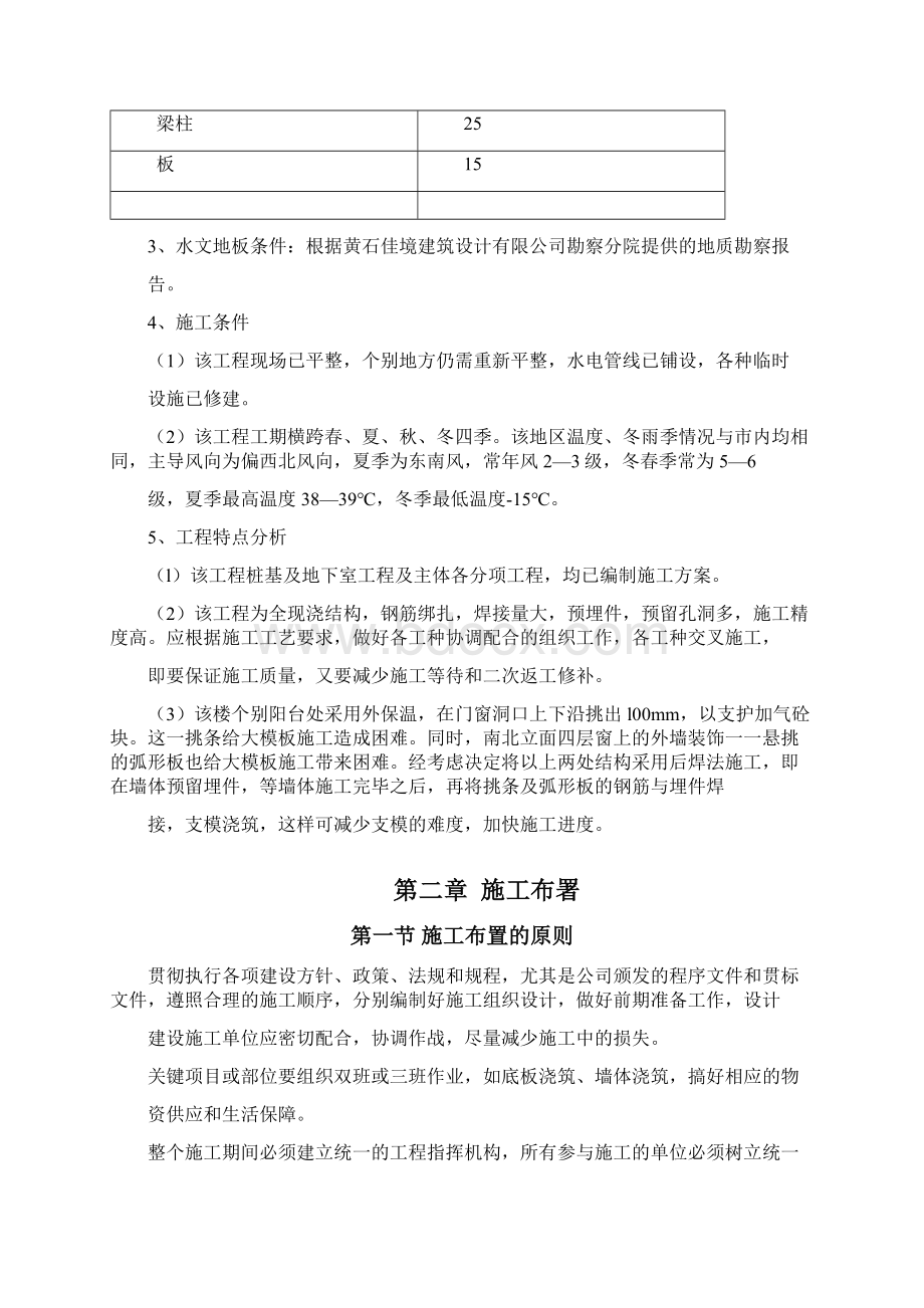 楼施工组织设计docWord文档下载推荐.docx_第3页