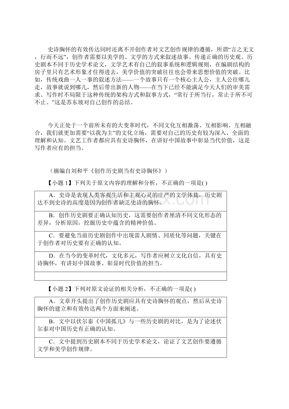 届江西省德兴市第三中学高三模拟考试语文试题word无答案Word下载.docx_第2页