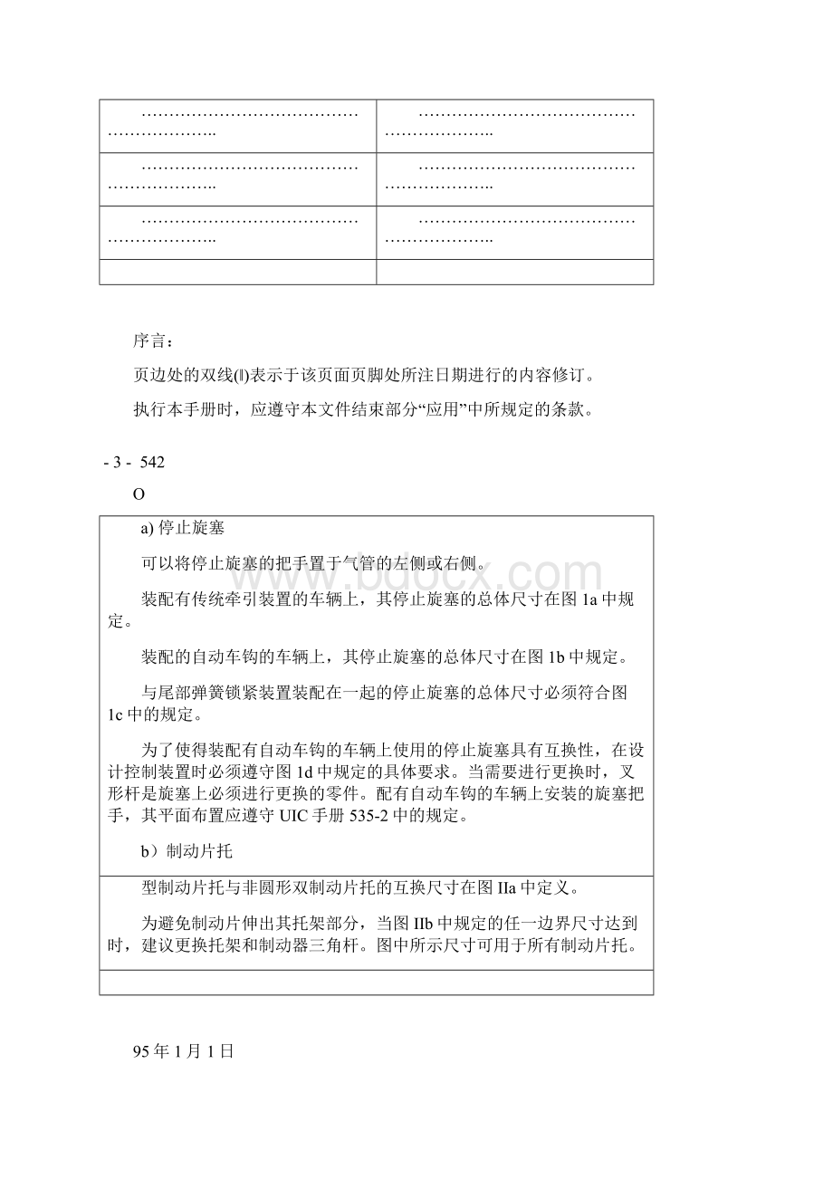 uic54282定稿doc.docx_第2页