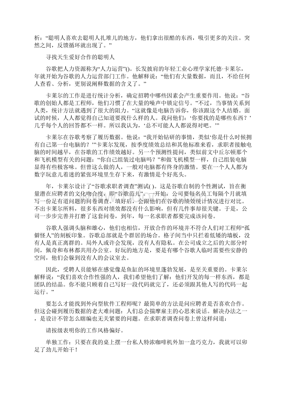 揭秘谷歌招聘机制Word文件下载.docx_第2页