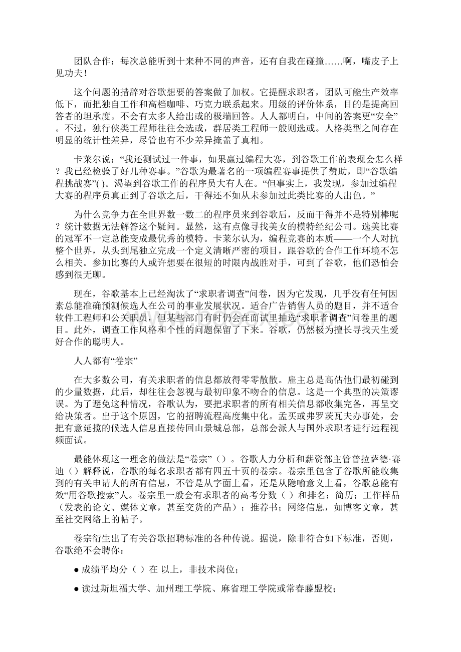 揭秘谷歌招聘机制.docx_第3页