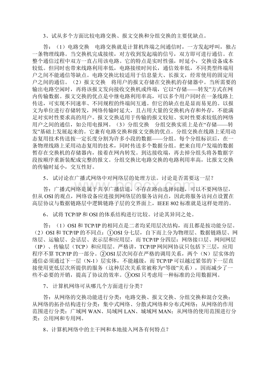 《计算机网络》课后习题答案第四版谢希仁编著.docx_第2页