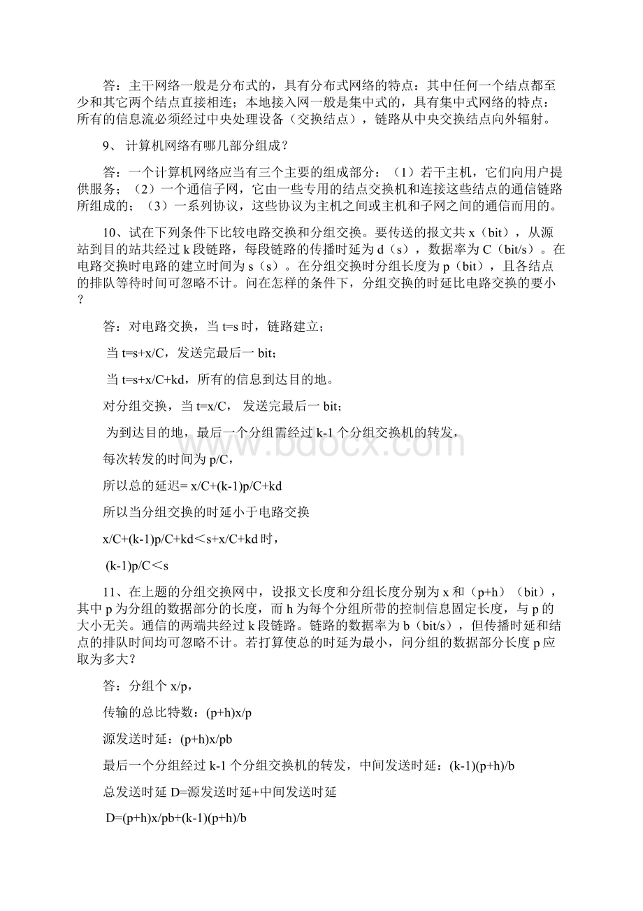 《计算机网络》课后习题答案第四版谢希仁编著.docx_第3页