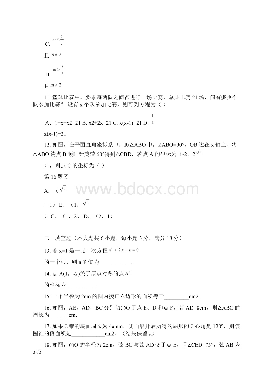 届九年级数学上学期期末教学质量检测试题.docx_第3页