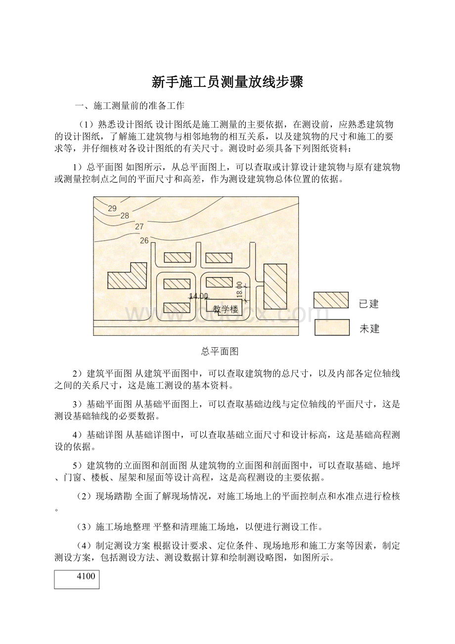 新手施工员测量放线步骤.docx_第1页