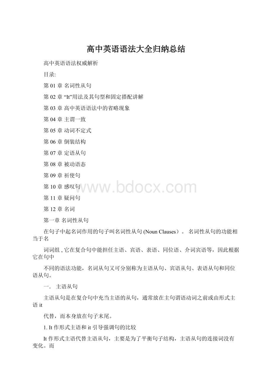 高中英语语法大全归纳总结.docx_第1页