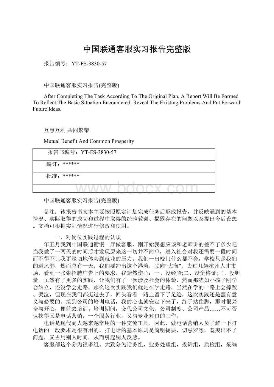 中国联通客服实习报告完整版.docx