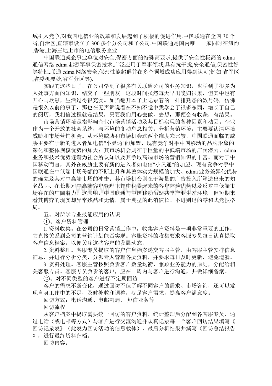 中国联通客服实习报告完整版.docx_第3页