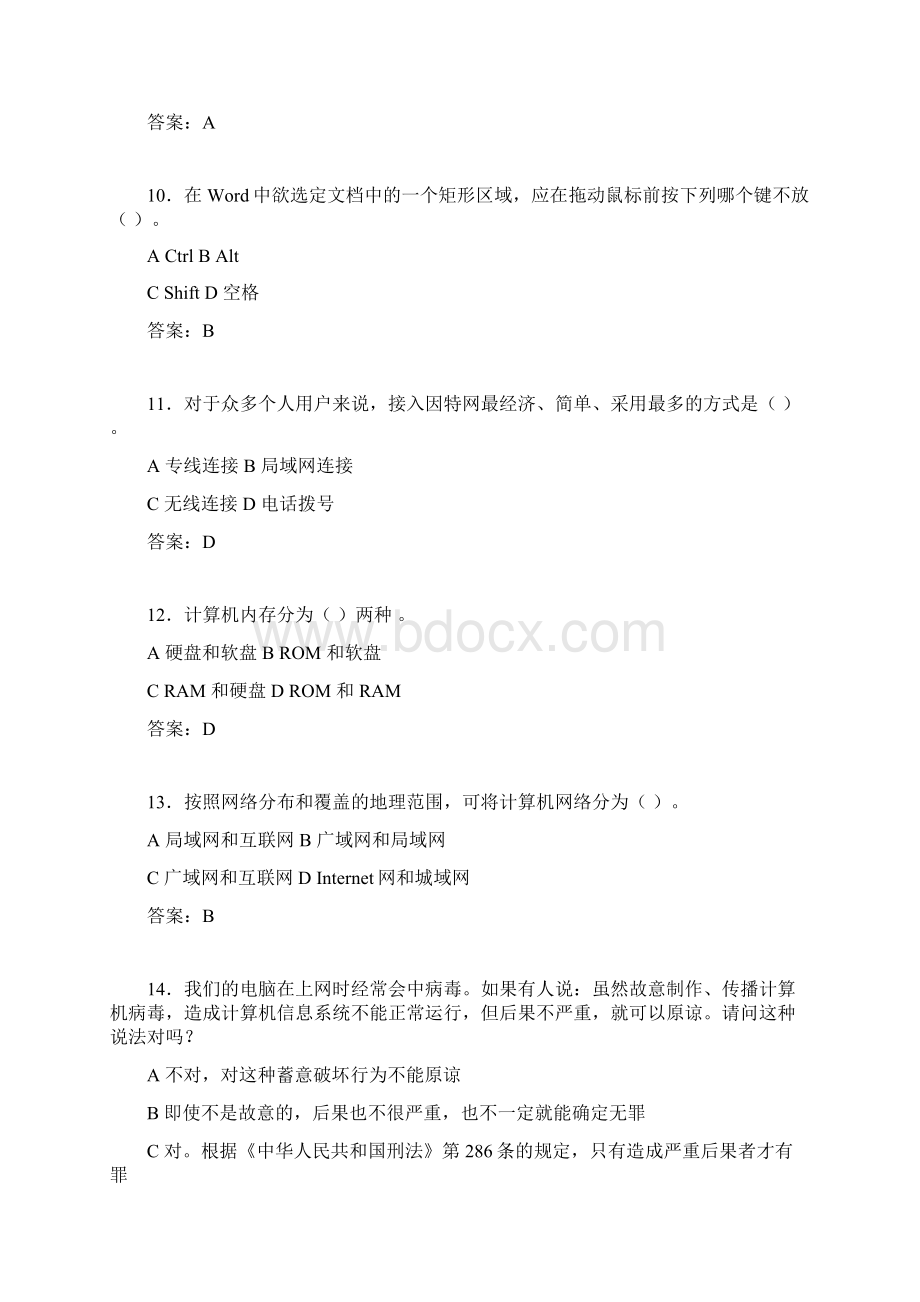 计算机考试试题精选arb.docx_第3页