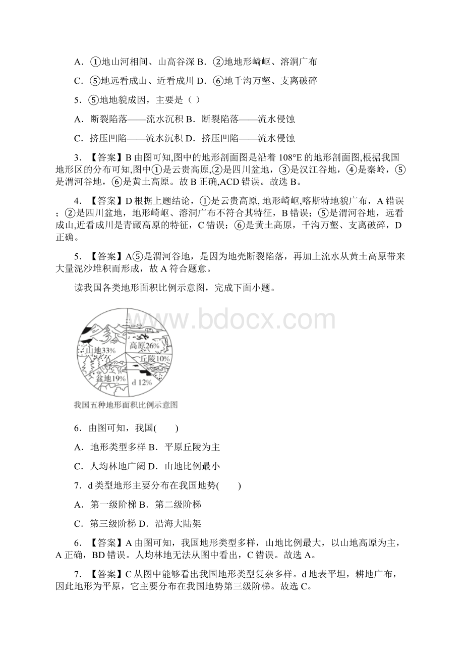 北京市学年下学期高考地理中国的地形必刷题答案解析14页.docx_第2页