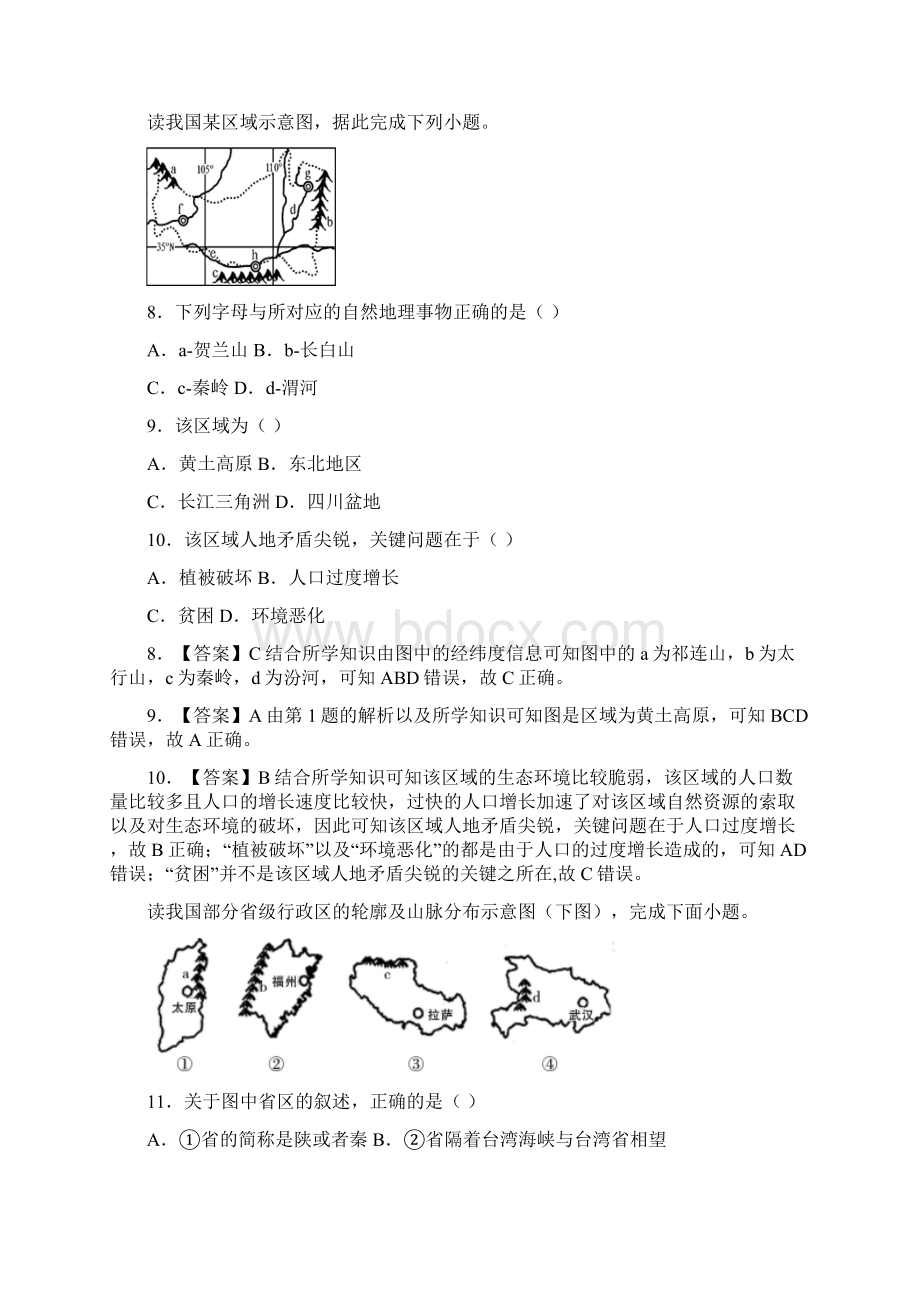 北京市学年下学期高考地理中国的地形必刷题答案解析14页.docx_第3页