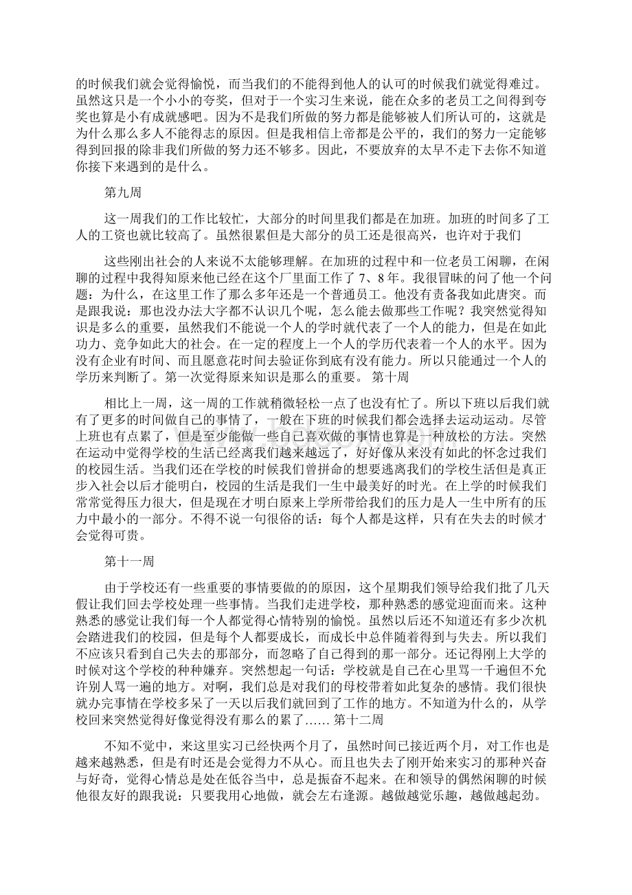 GAP实习周记.docx_第3页