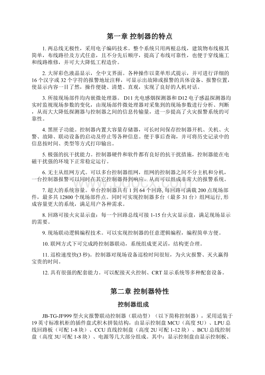 四川久远智能火灾报警控制器JBTGJF999联动型使用说明书.docx_第2页