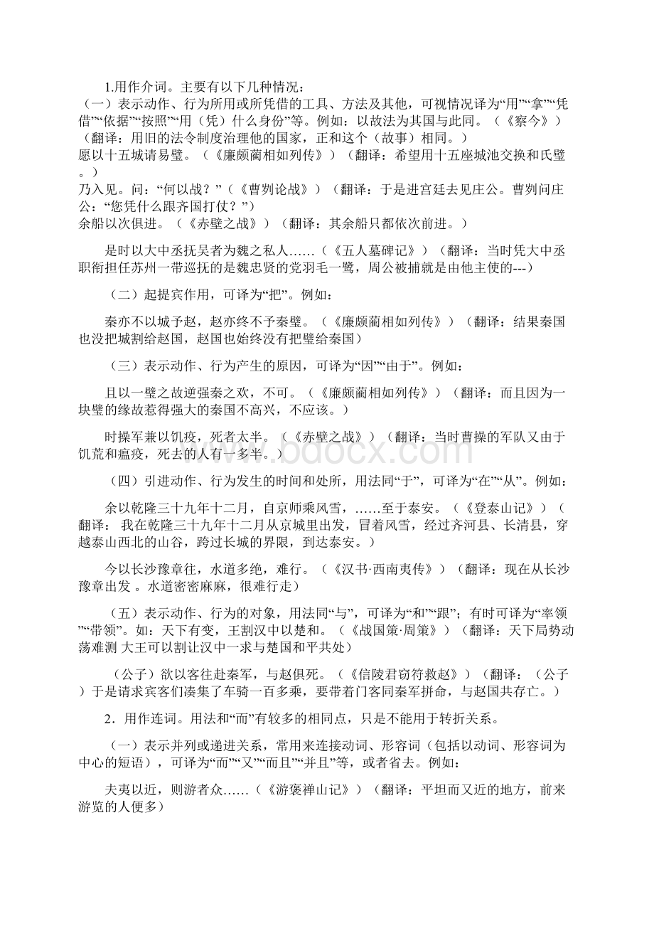 文言虚词用法.docx_第2页