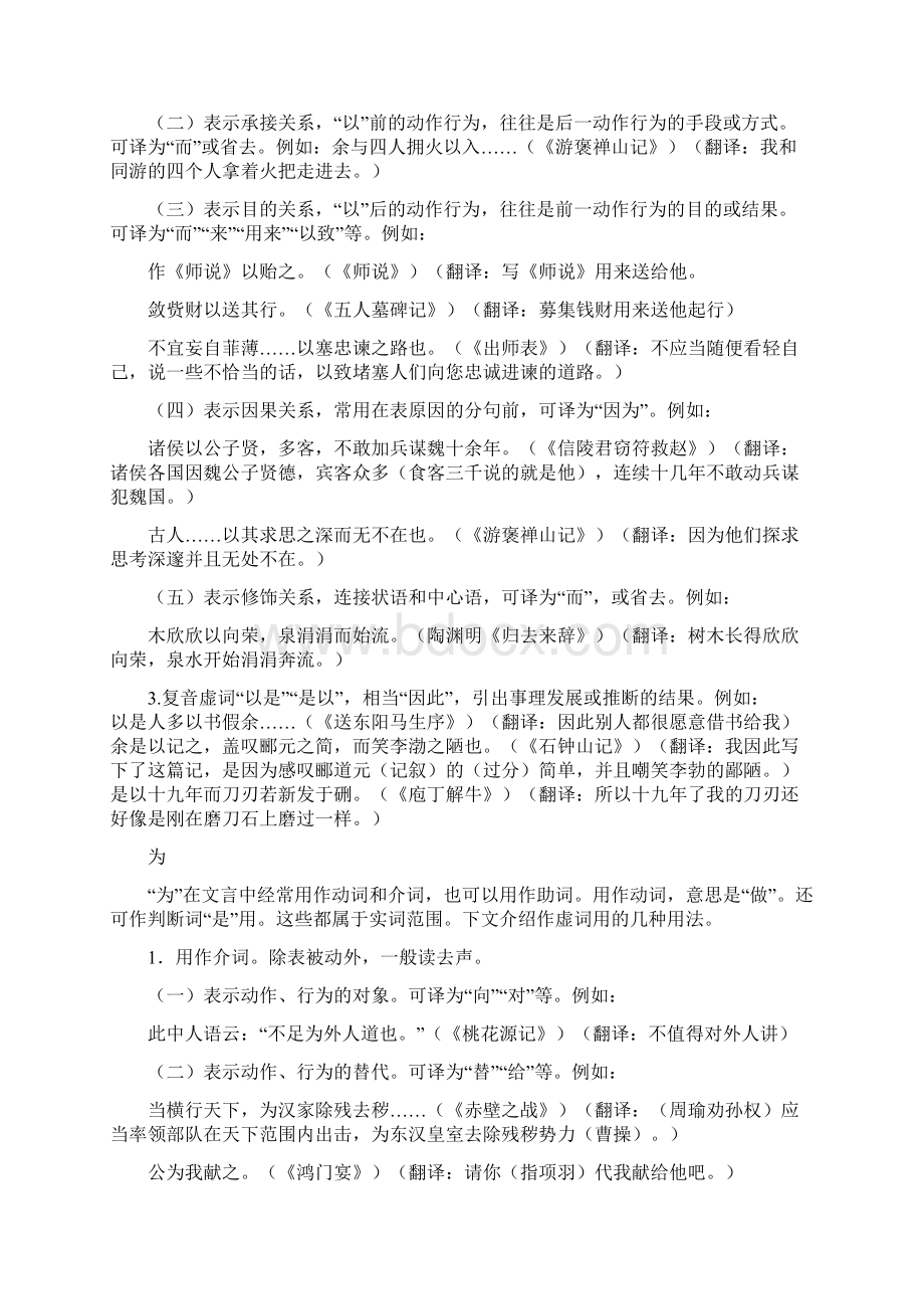 文言虚词用法.docx_第3页