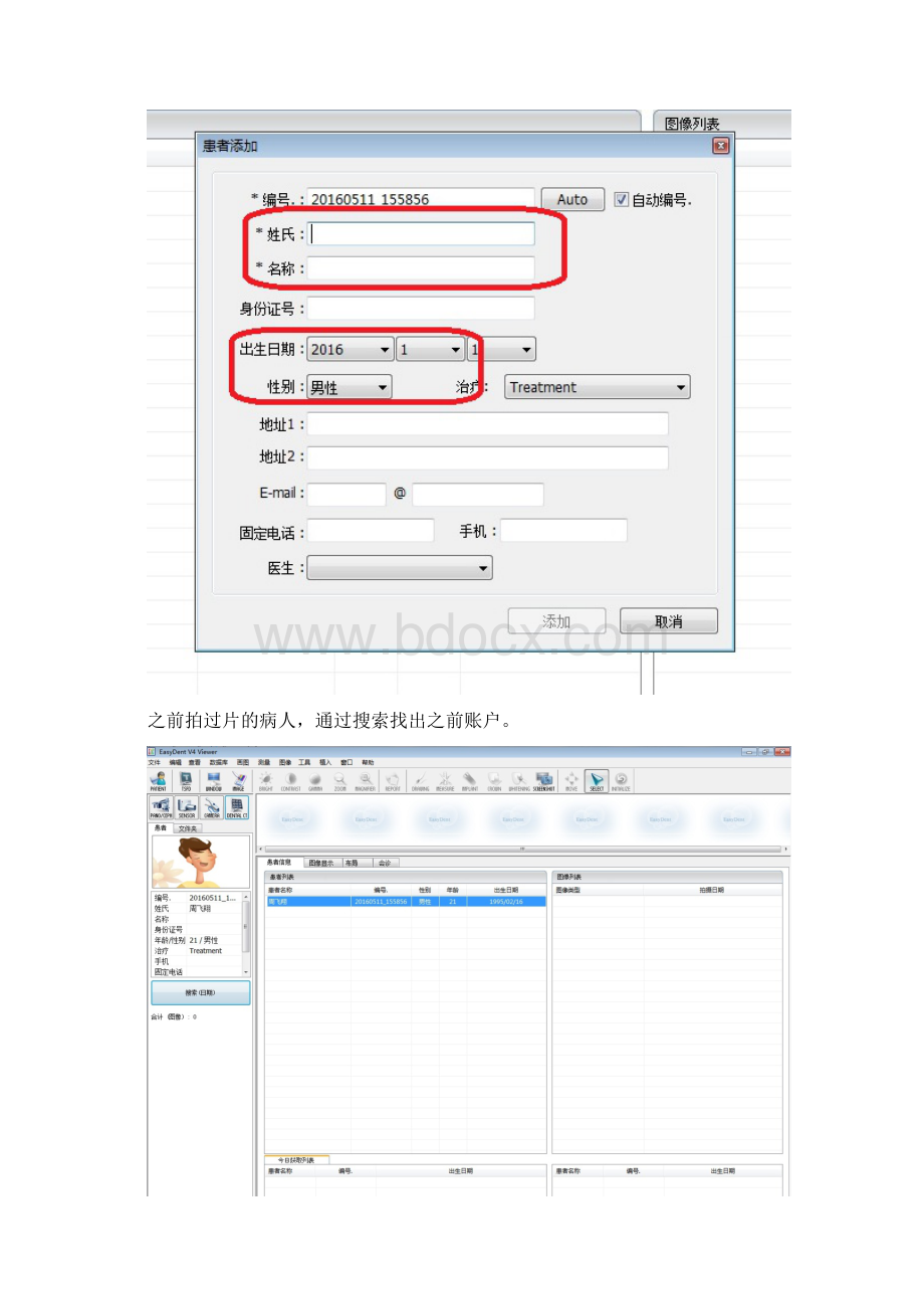 口腔全景怡友X光流程.docx_第3页