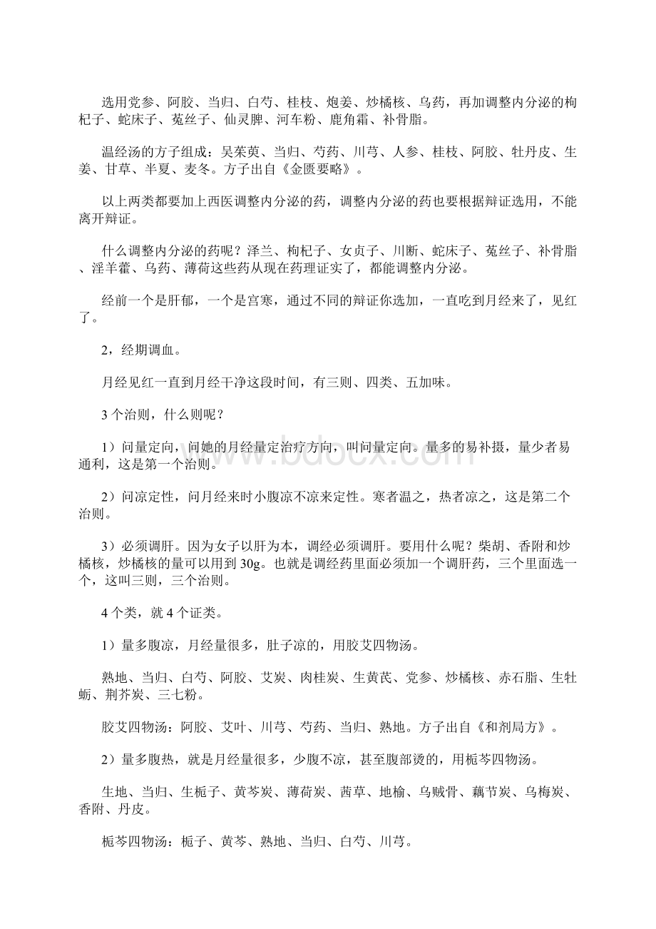 沈绍功教授临床经验汇讲8.docx_第3页