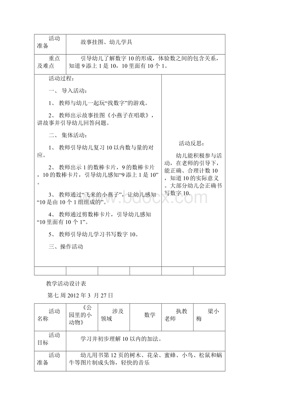 坑头幼儿园学年第二学期大三班备课第七周.docx_第3页