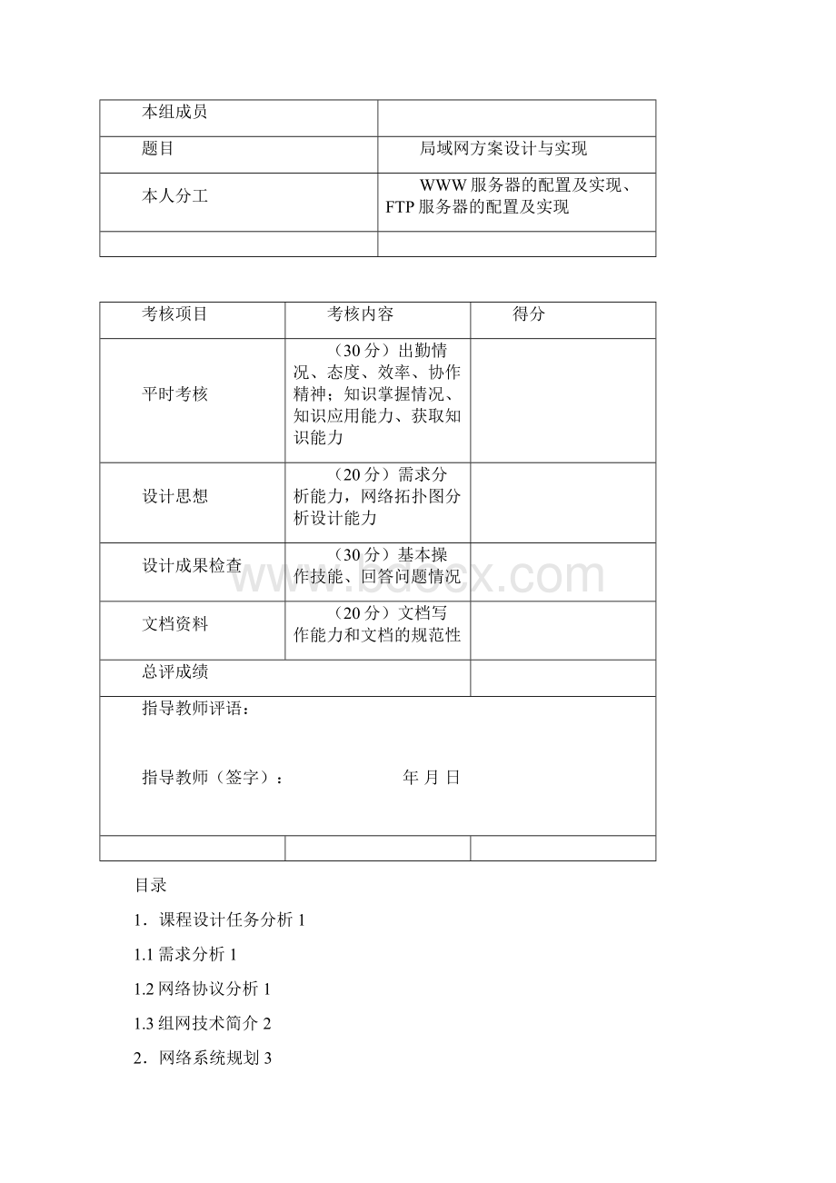 河南工程学院《计算机网络技术》课程设计成果报告最终版审核一遍过嘎嘎讲述.docx_第2页